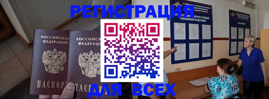 купить прописку в Ненецком АО